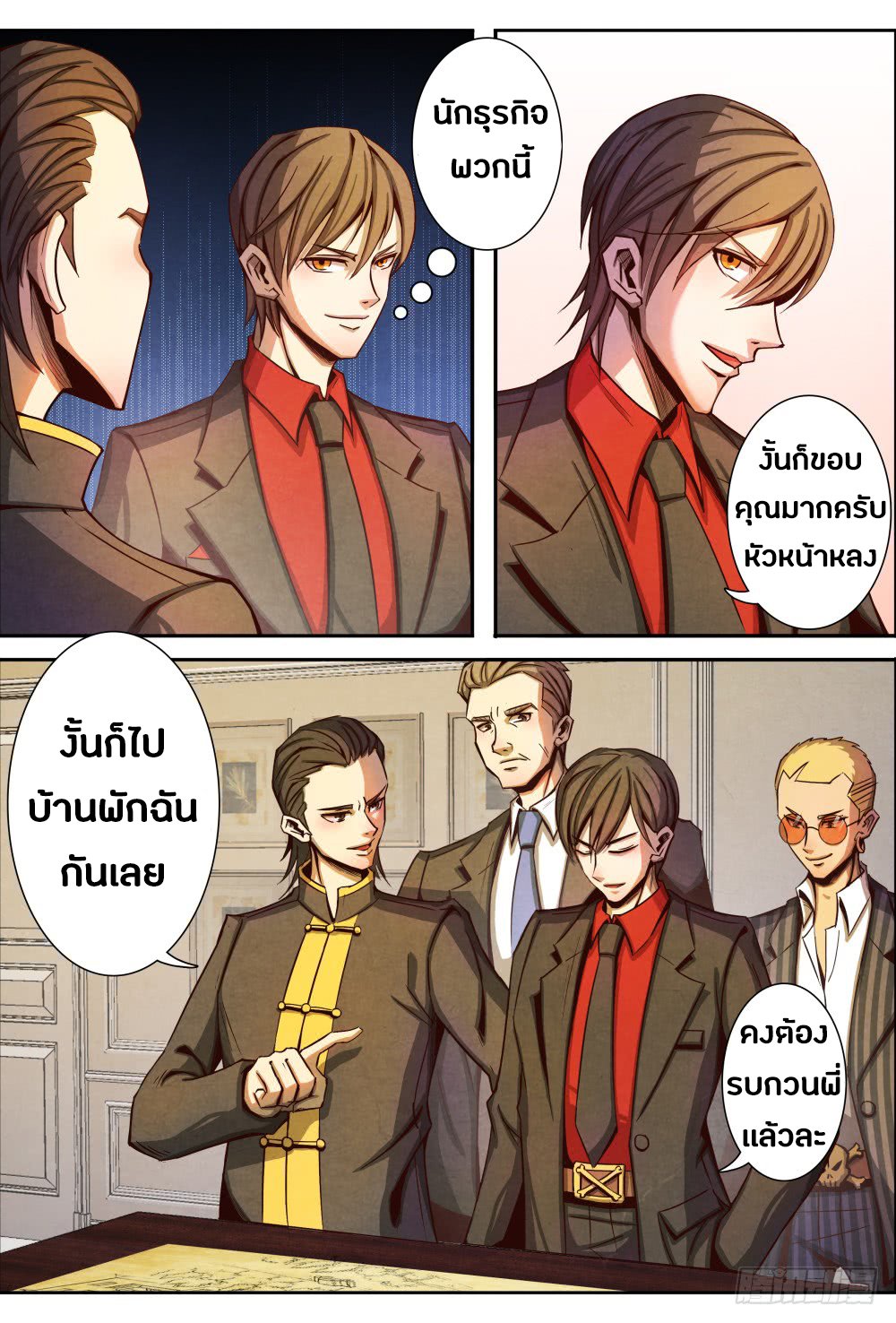 อ่าน Return From the World of Immortals