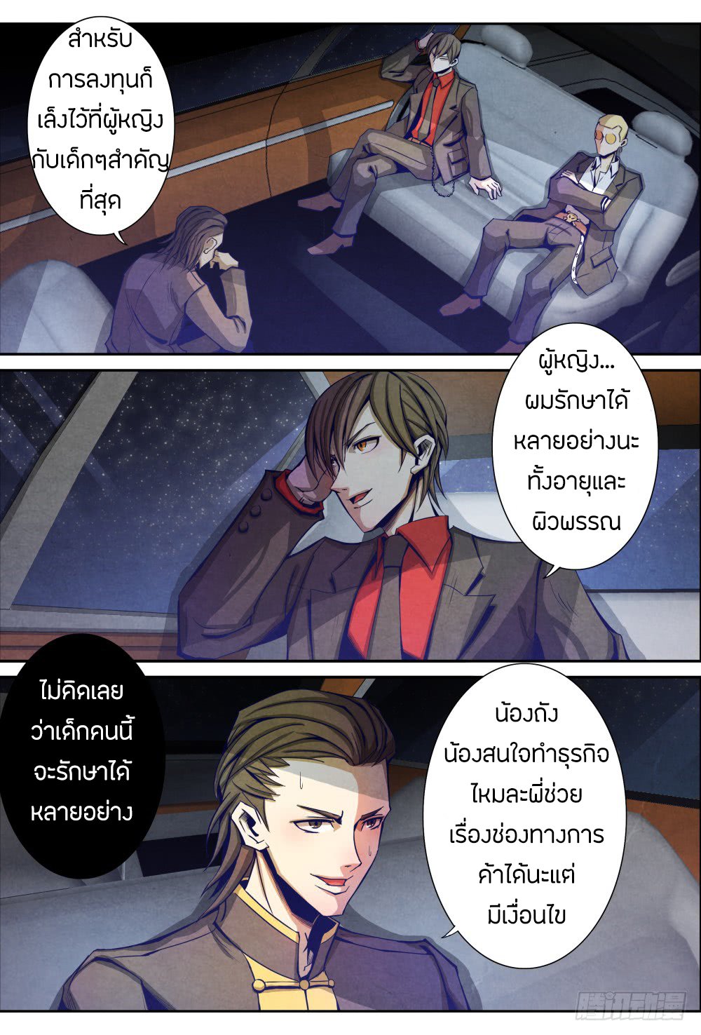 อ่าน Return From the World of Immortals