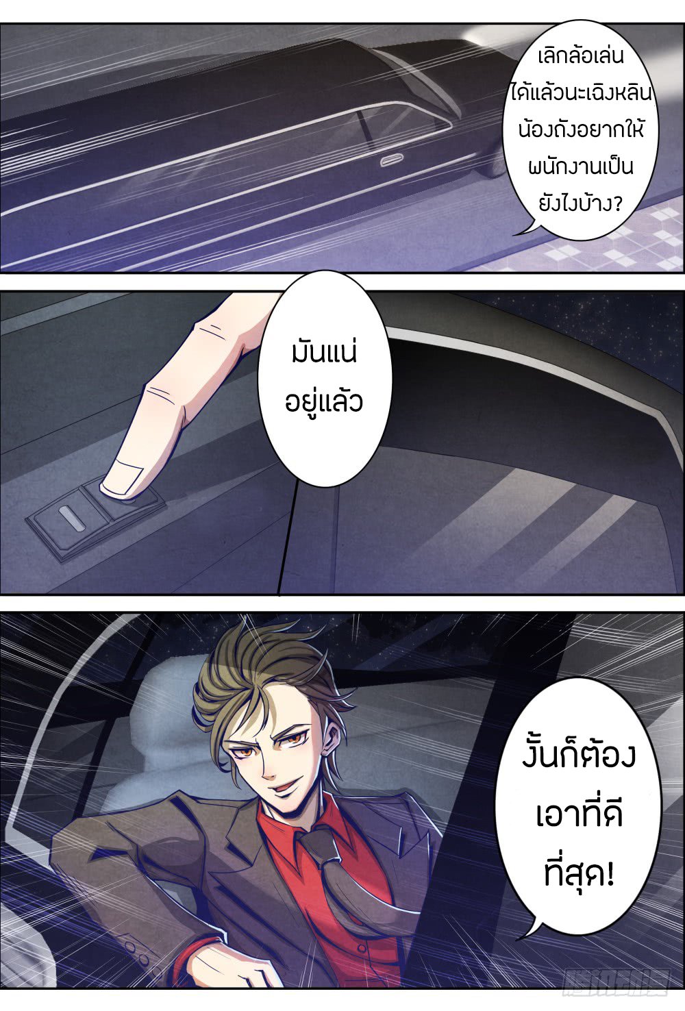 อ่าน Return From the World of Immortals