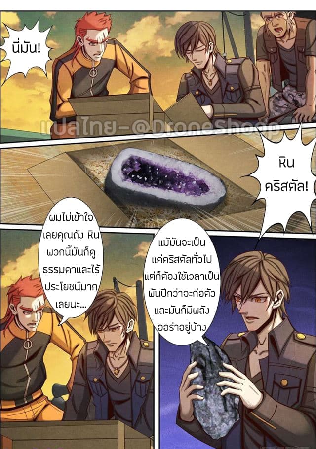 อ่าน Return From the World of Immortals