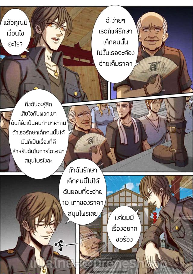 อ่าน Return From the World of Immortals