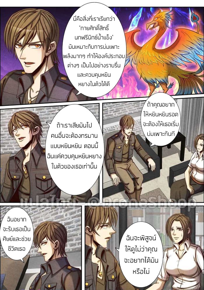 อ่าน Return From the World of Immortals