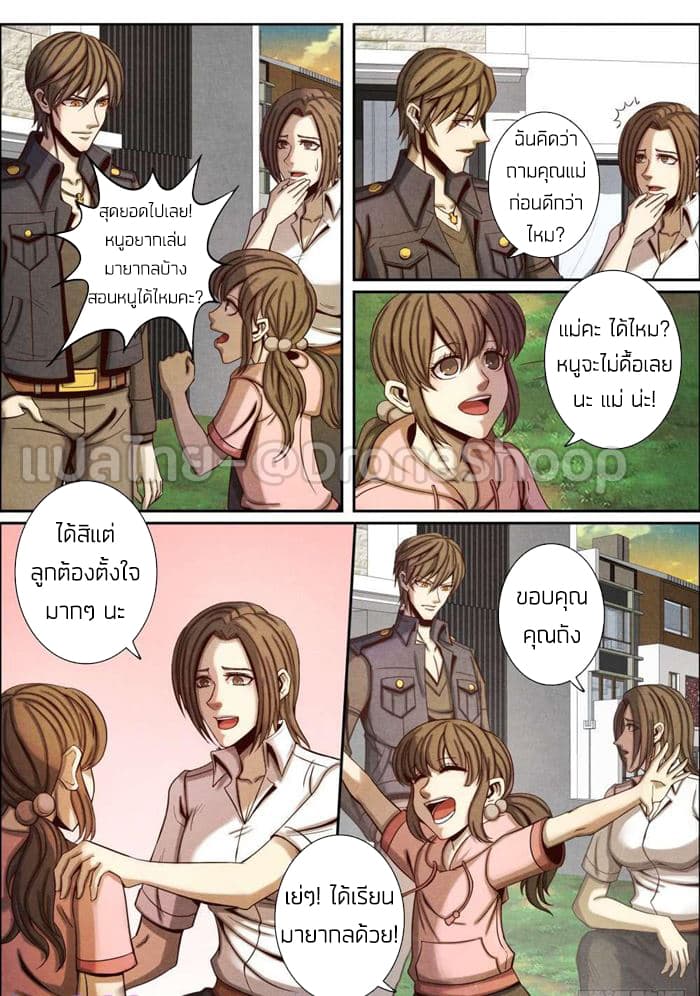 อ่าน Return From the World of Immortals