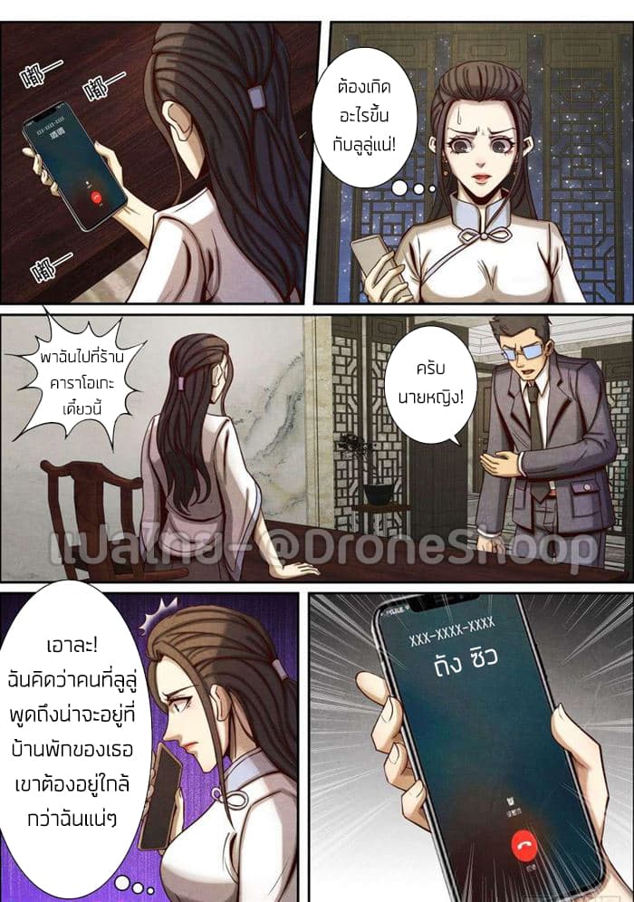 อ่าน Return From the World of Immortals