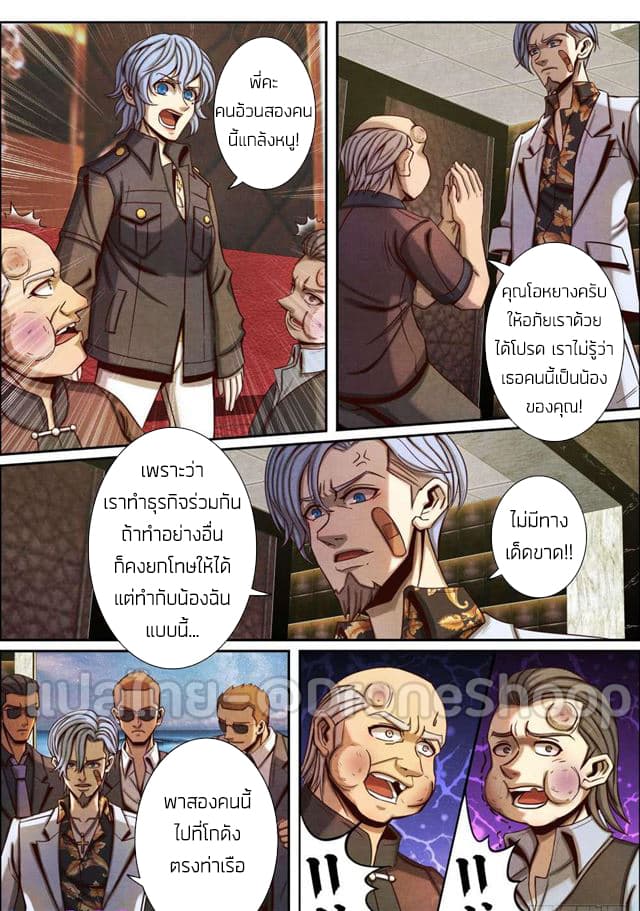 อ่าน Return From the World of Immortals