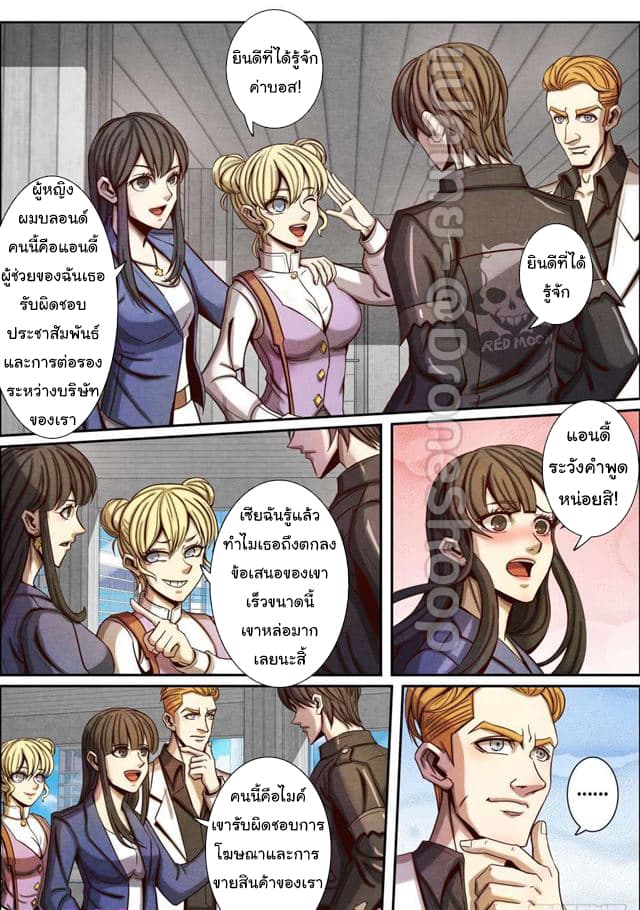 อ่าน Return From the World of Immortals