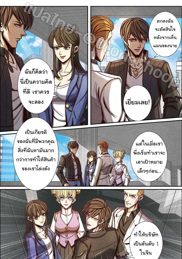 อ่าน Return From the World of Immortals