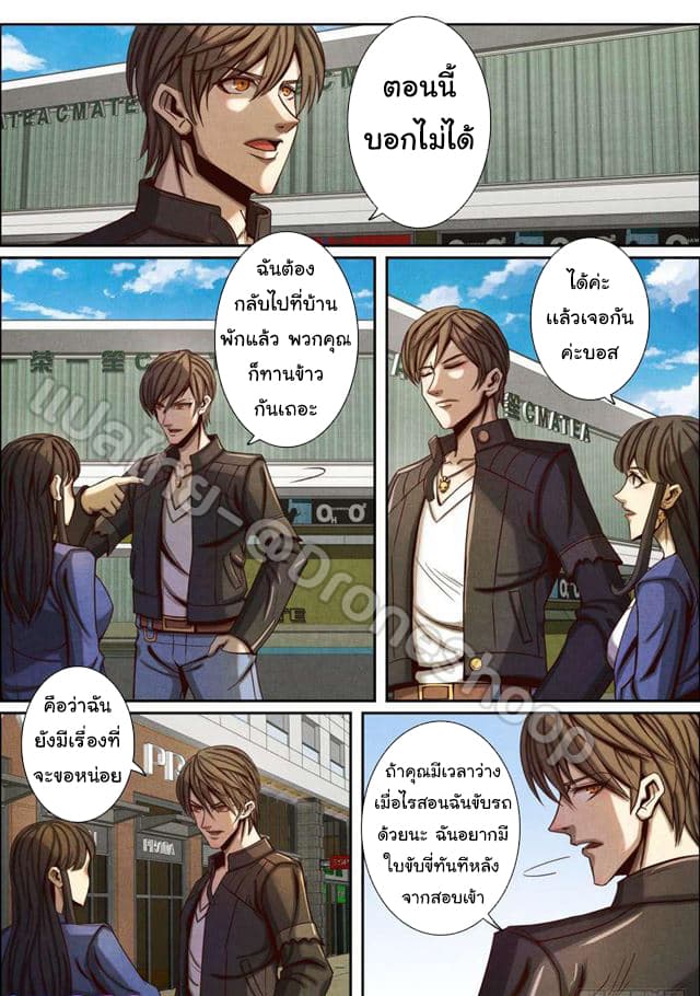 อ่าน Return From the World of Immortals