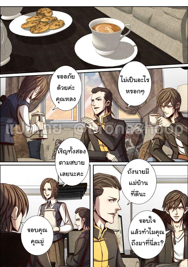 อ่าน Return From the World of Immortals