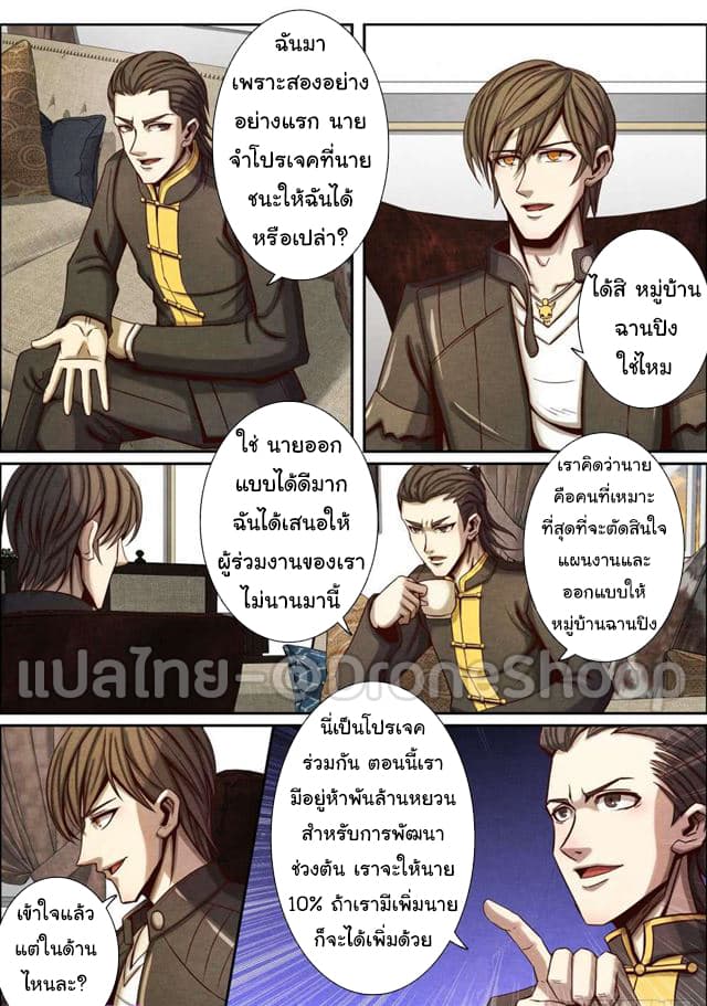 อ่าน Return From the World of Immortals