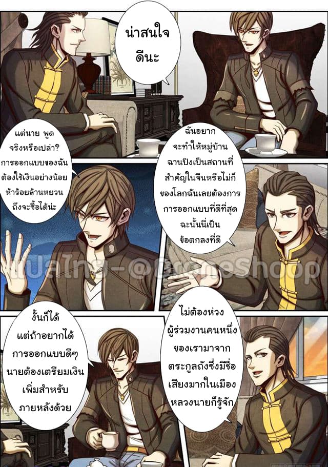 อ่าน Return From the World of Immortals