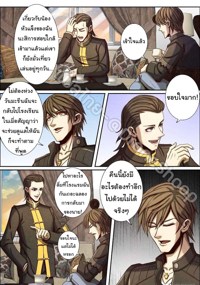 อ่าน Return From the World of Immortals