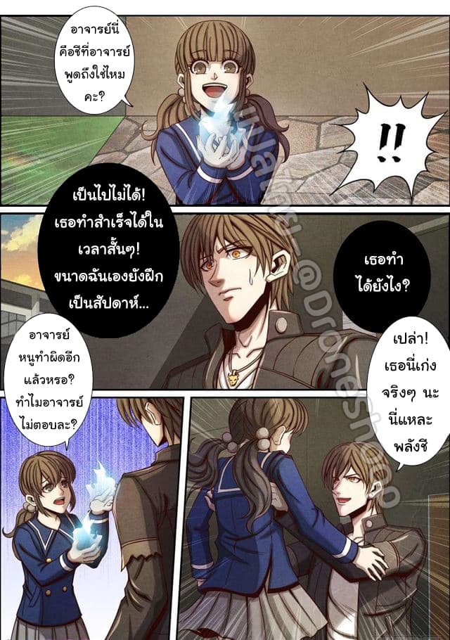 อ่าน Return From the World of Immortals