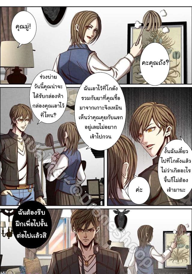 อ่าน Return From the World of Immortals