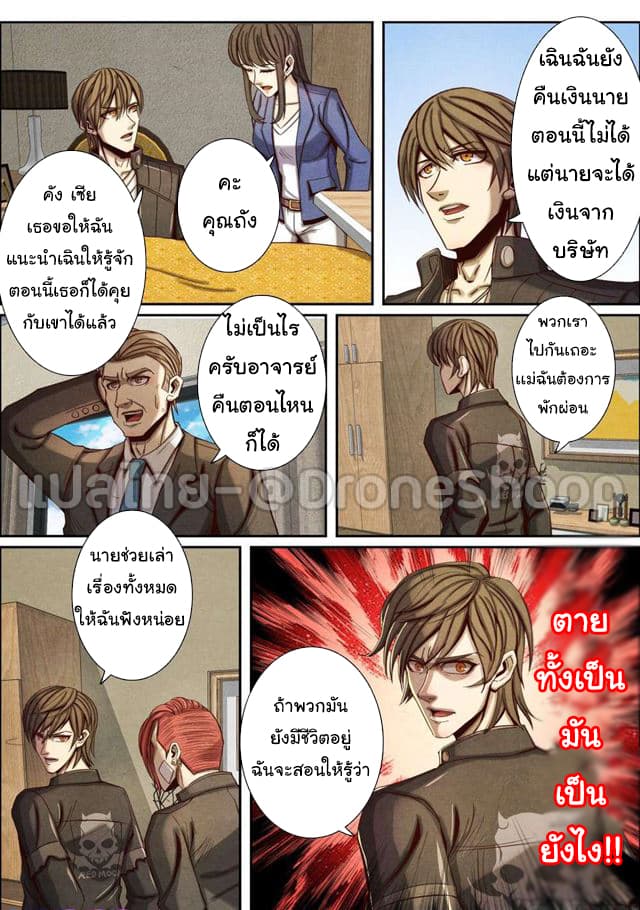 อ่าน Return From the World of Immortals