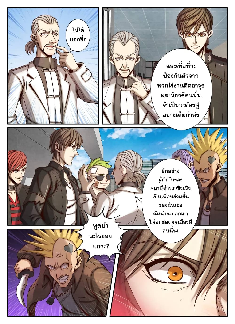 อ่าน Return From the World of Immortals