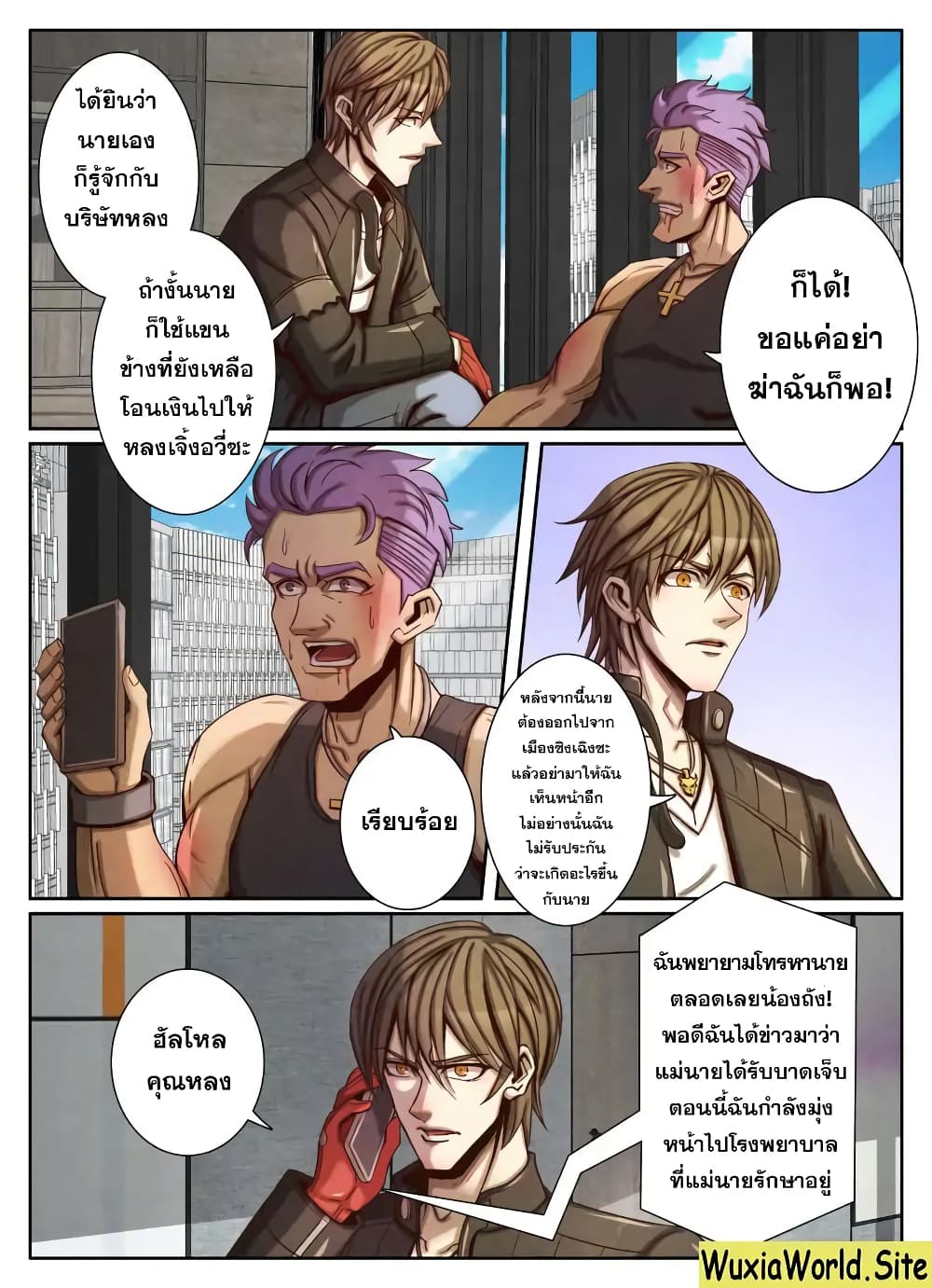 อ่าน Return From the World of Immortals