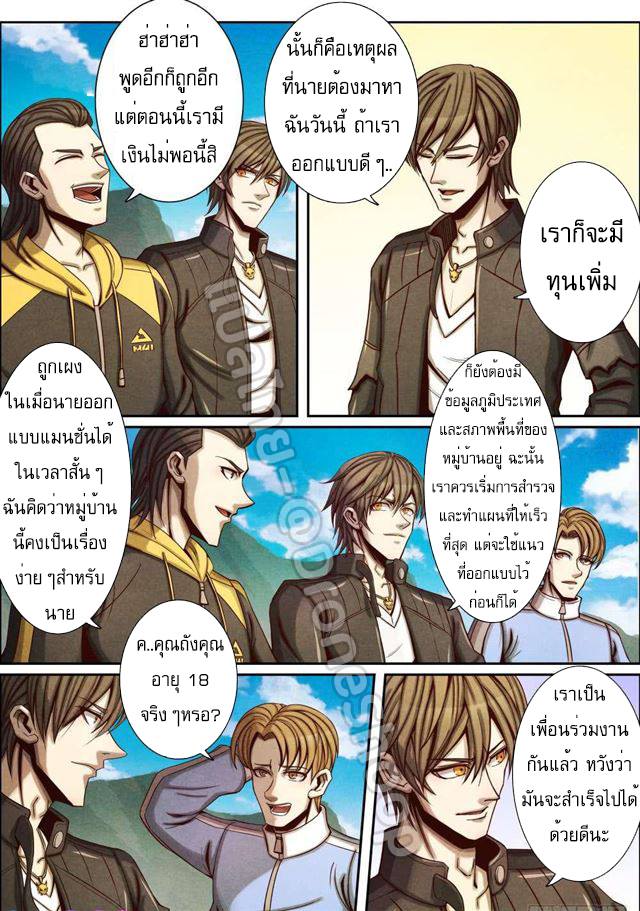 อ่าน Return From the World of Immortals