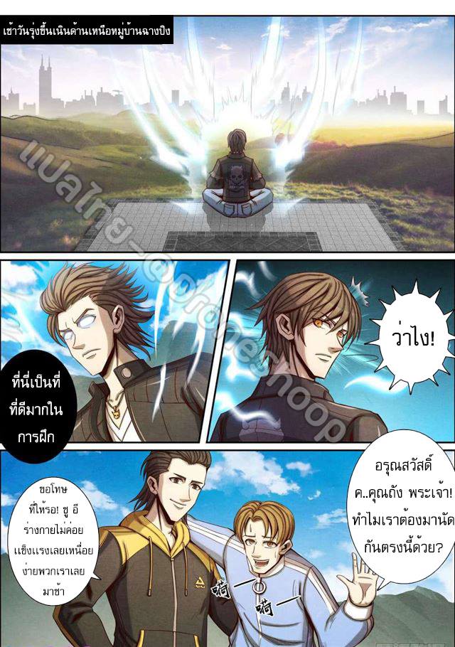 อ่าน Return From the World of Immortals