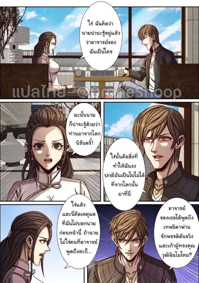 อ่าน Return From the World of Immortals