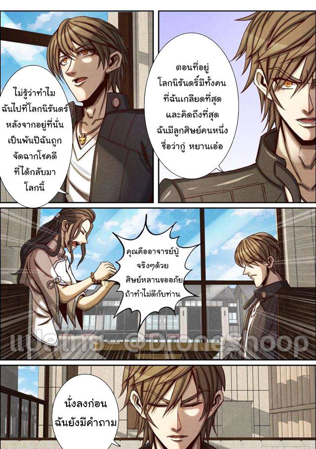 อ่าน Return From the World of Immortals