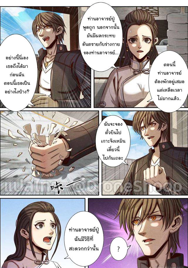 อ่าน Return From the World of Immortals