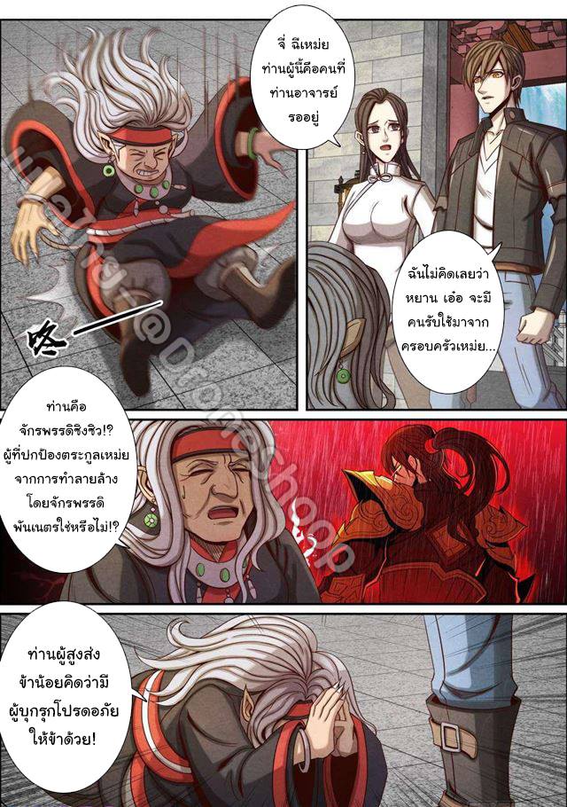 อ่าน Return From the World of Immortals