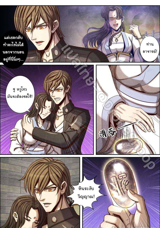 อ่าน Return From the World of Immortals