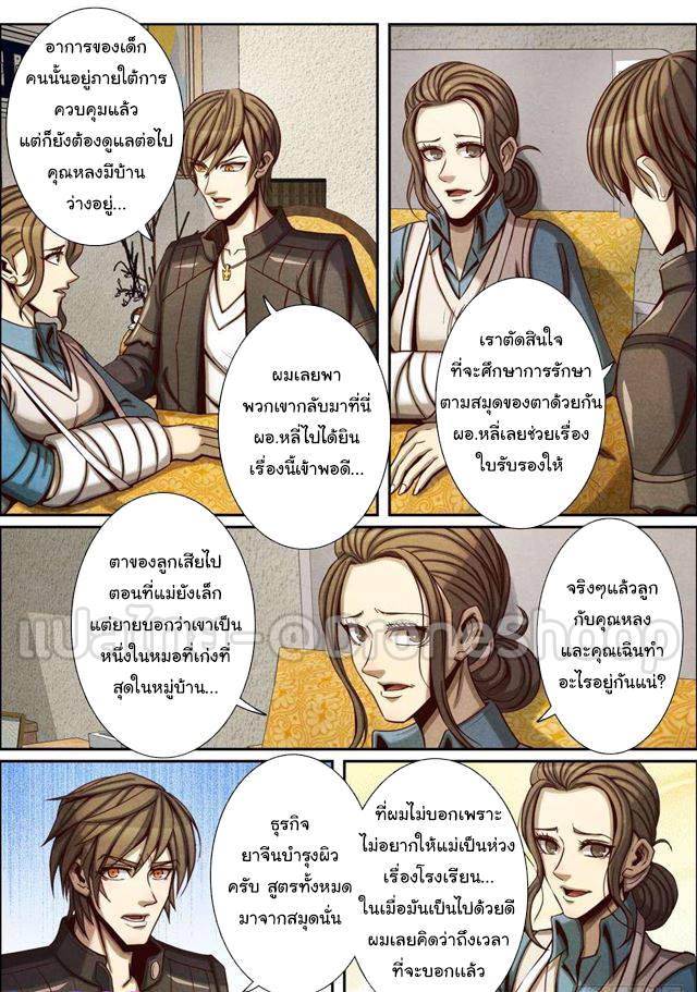 อ่าน Return From the World of Immortals