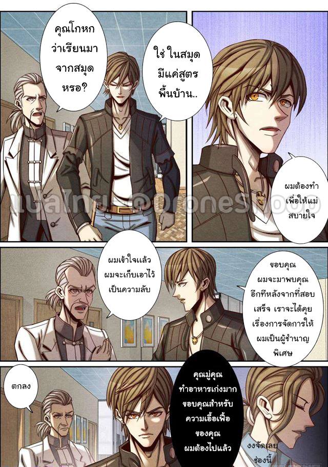 อ่าน Return From the World of Immortals