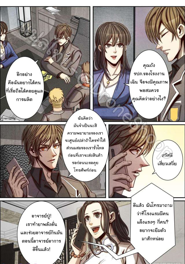 อ่าน Return From the World of Immortals