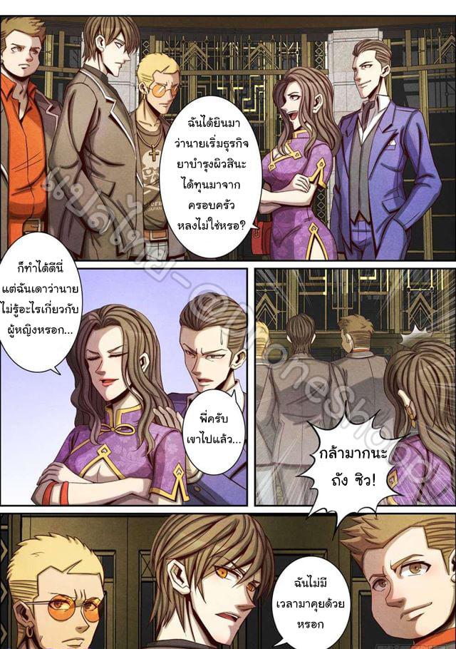 อ่าน Return From the World of Immortals