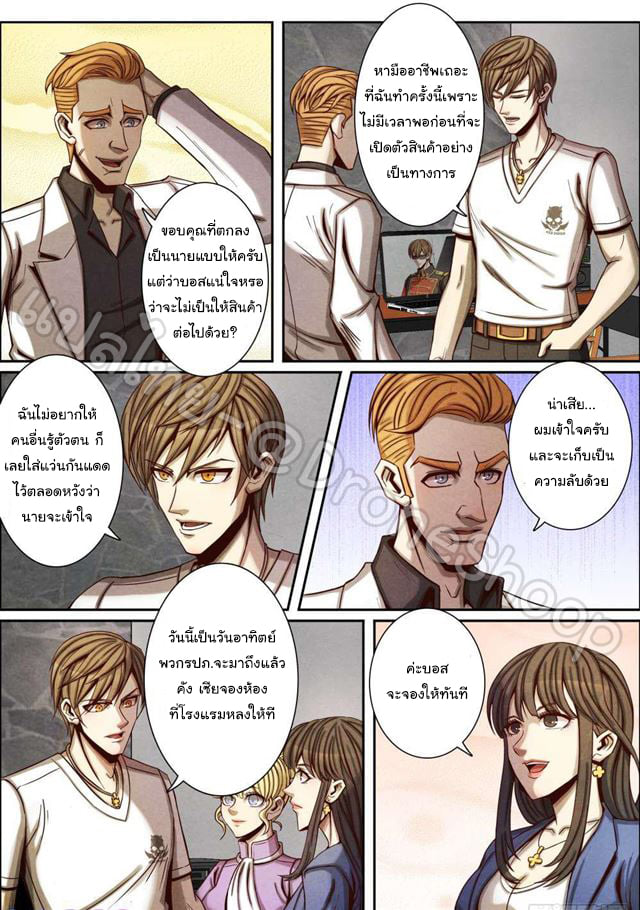 อ่าน Return From the World of Immortals