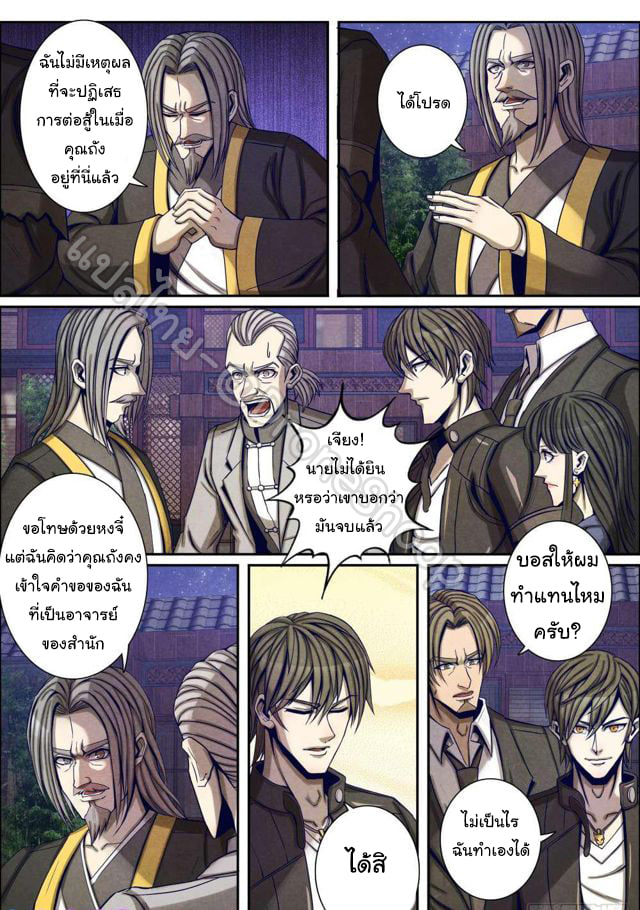 อ่าน Return From the World of Immortals