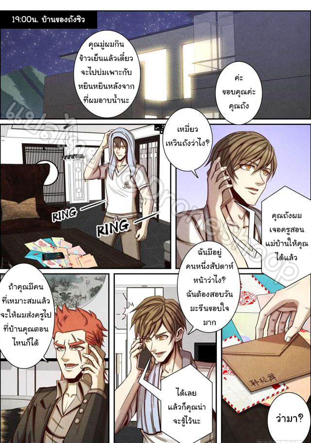 อ่าน Return From the World of Immortals