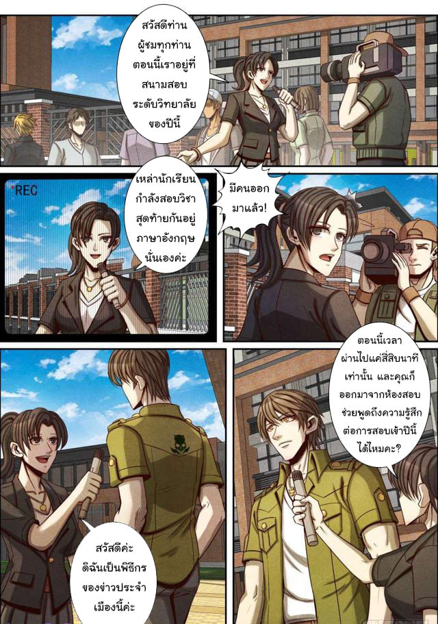 อ่าน Return From the World of Immortals