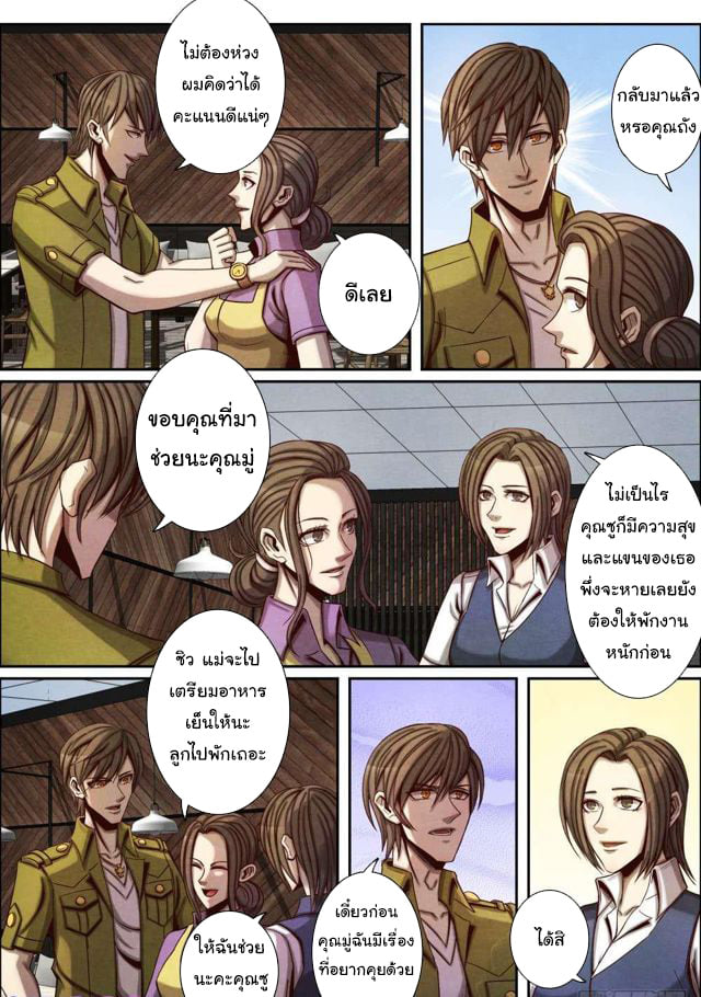 อ่าน Return From the World of Immortals