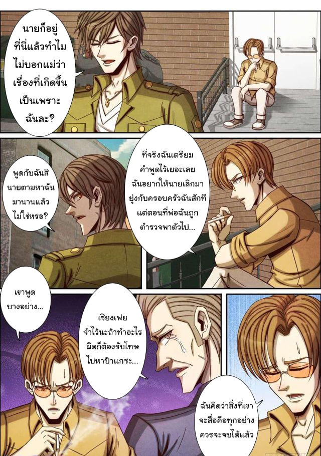 อ่าน Return From the World of Immortals