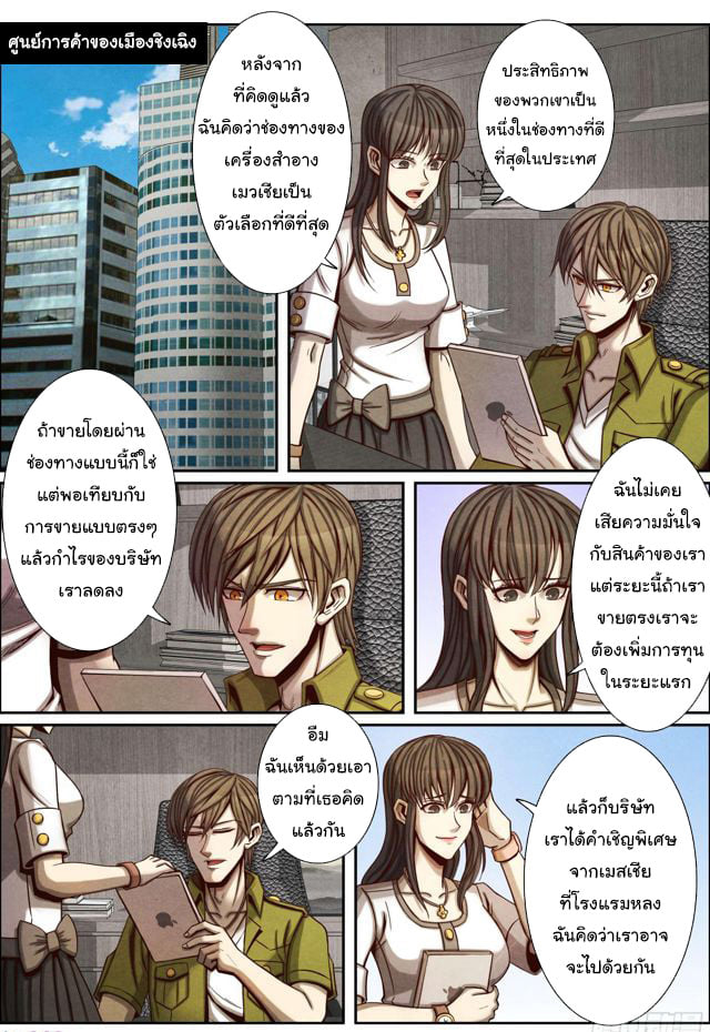 อ่าน Return From the World of Immortals