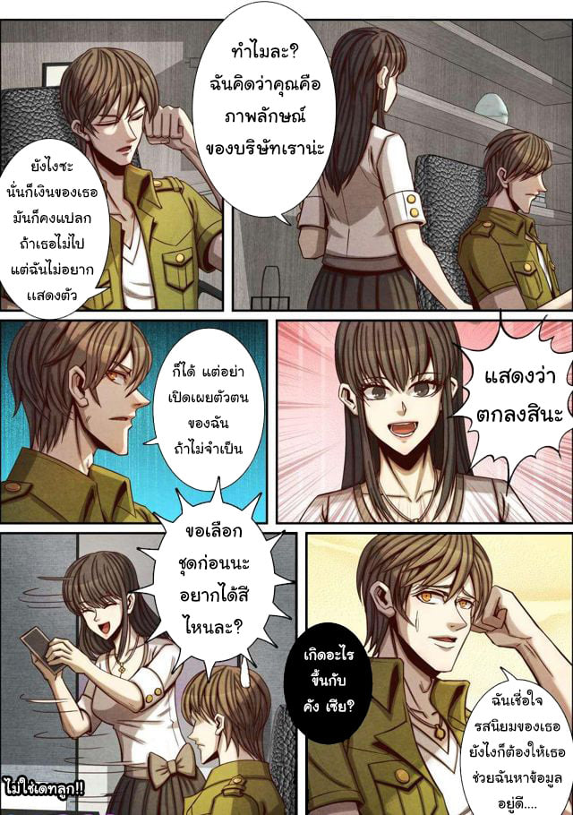 อ่าน Return From the World of Immortals