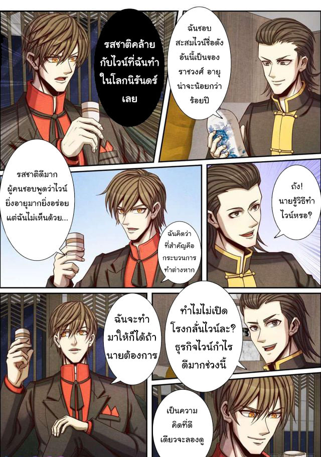 อ่าน Return From the World of Immortals