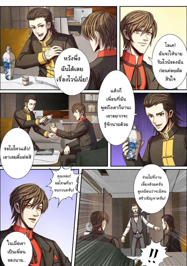 อ่าน Return From the World of Immortals