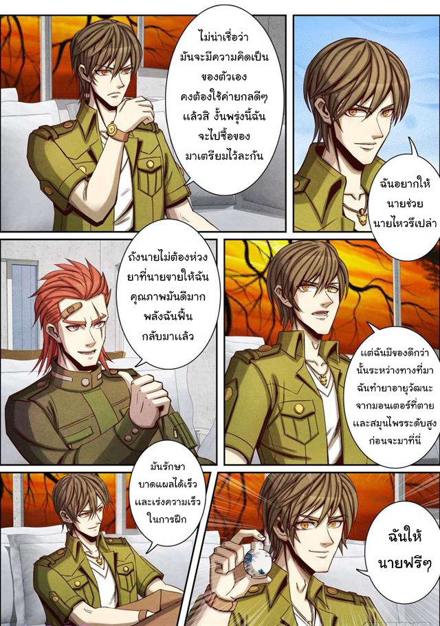 อ่าน Return From the World of Immortals