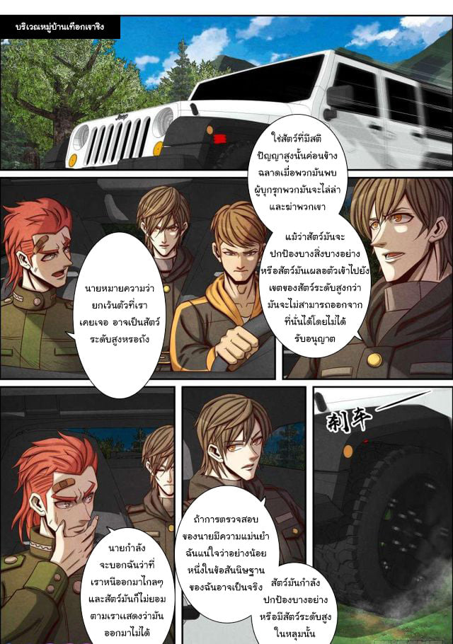 อ่าน Return From the World of Immortals