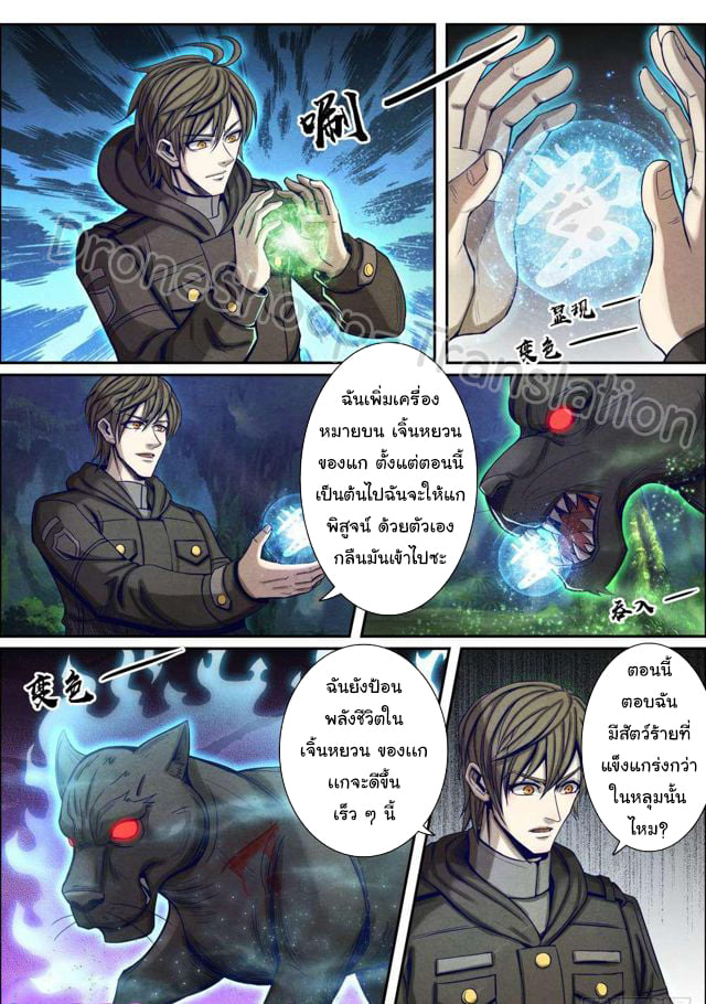 อ่าน Return From the World of Immortals