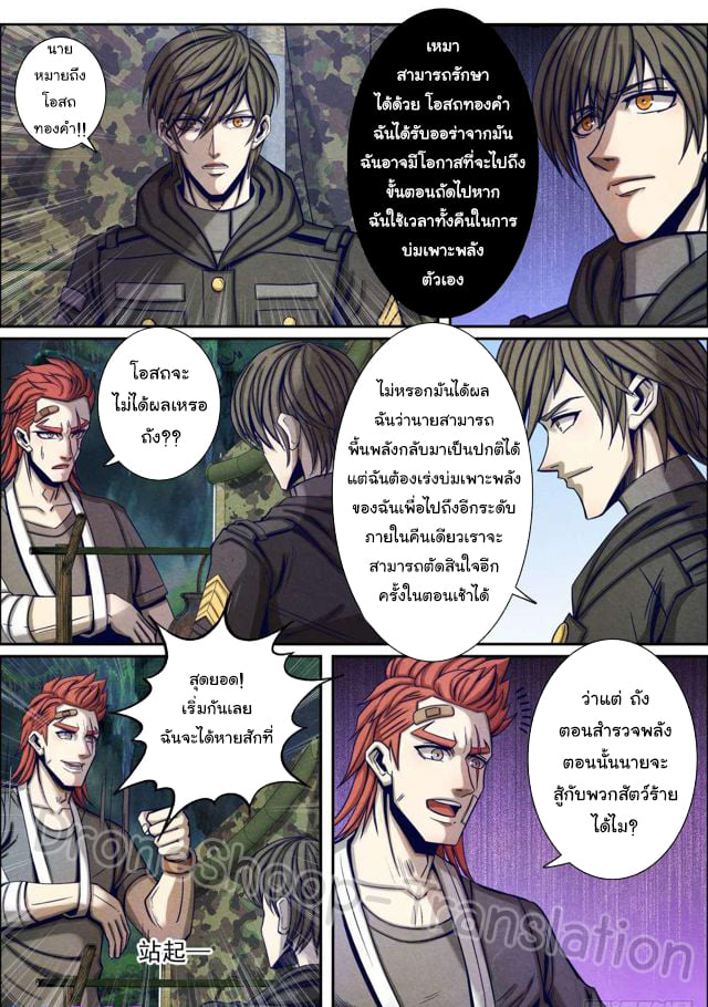 อ่าน Return From the World of Immortals