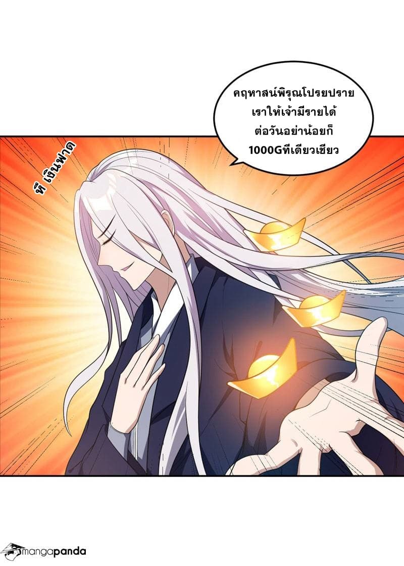 อ่าน Rise of The Demon King