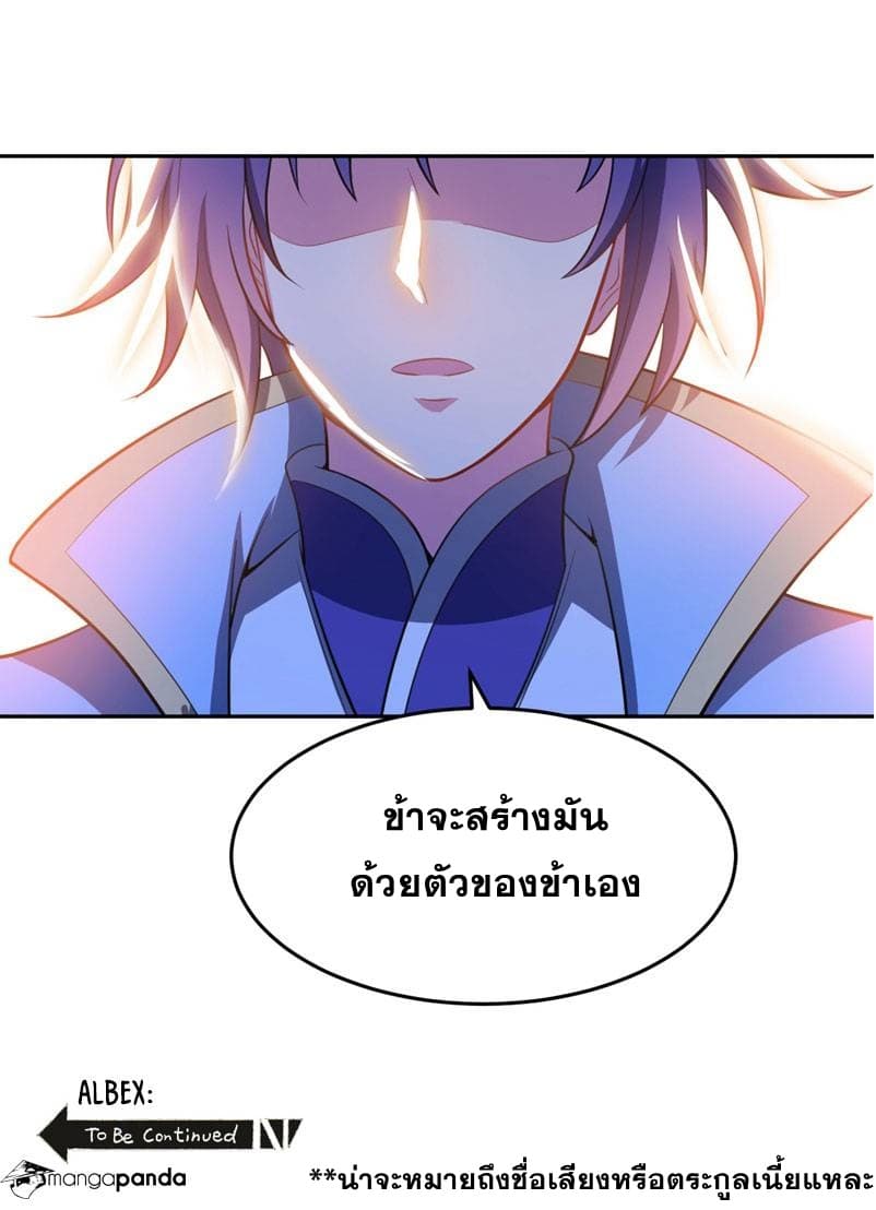 อ่าน Rise of The Demon King