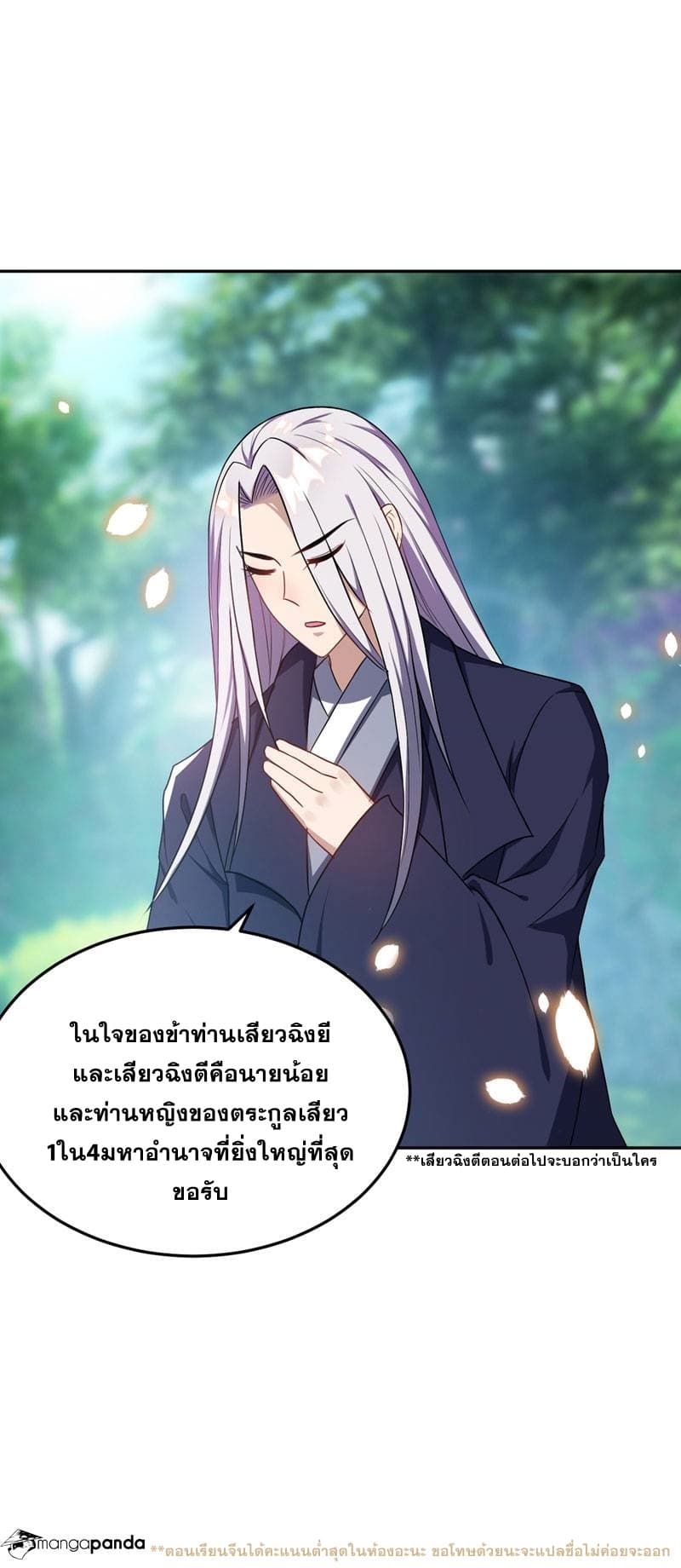 อ่าน Rise of The Demon King