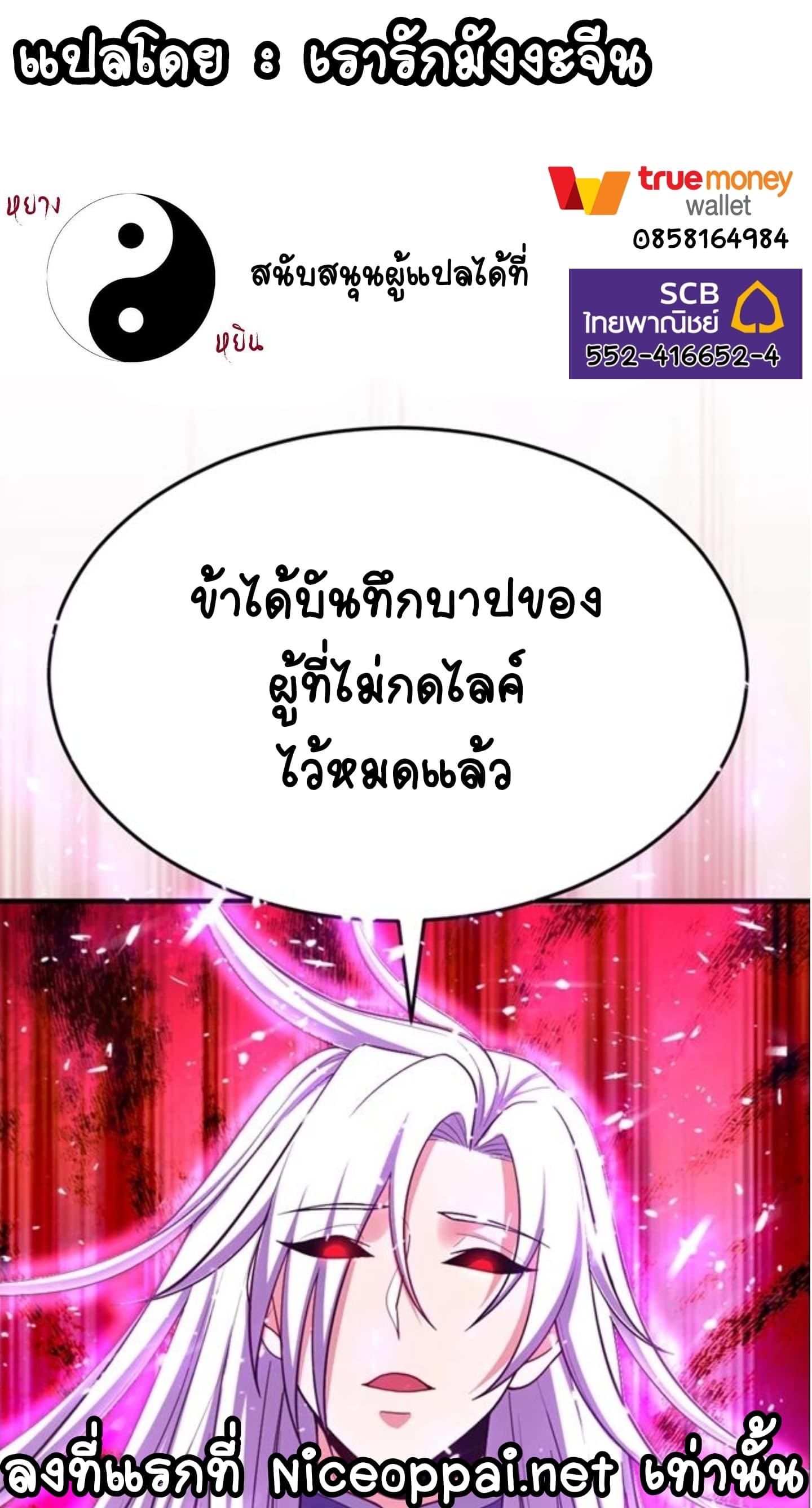 อ่าน Rise of The Demon King